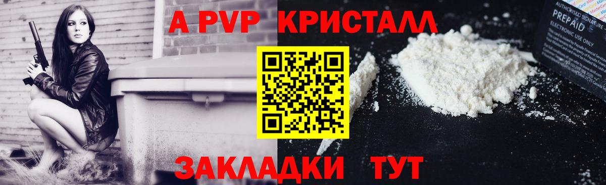 Альфа ПВП VHQ Воркута