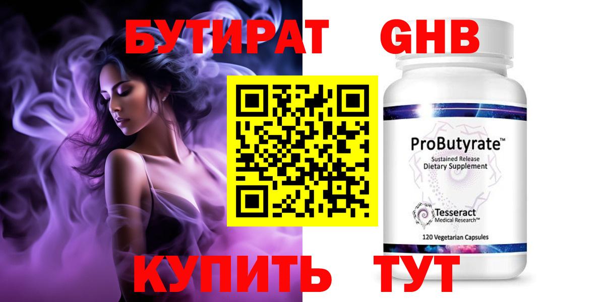 БУТИРАТ вода Воркута