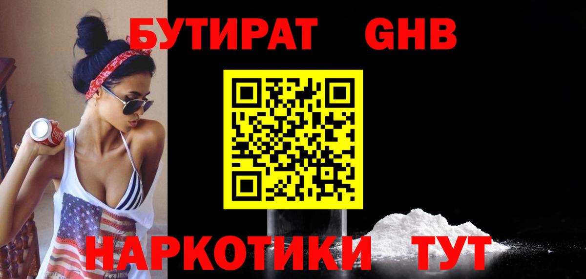 Воркута  БУТИРАТ 99%  Вход с VPN 