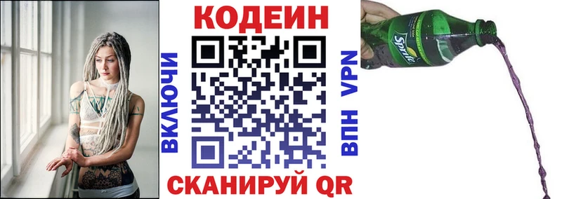 Codein напиток Lean (лин)  Воркута 