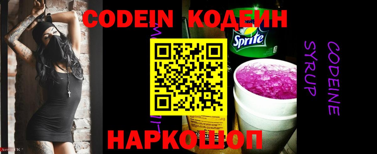 Воркута  Кодеин напиток Lean (лин)  Codein Purple Drank  Вход с VPN 