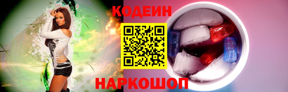 Кодеин напиток Lean (лин) Воркута