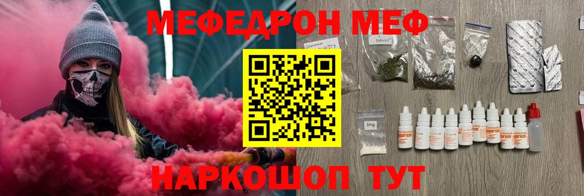 Воркута  МЯУ-МЯУ мука  Вход с VPN  МЕФ  Мефедрон мука 
