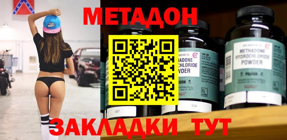 МЕТАДОН methadone Воркута