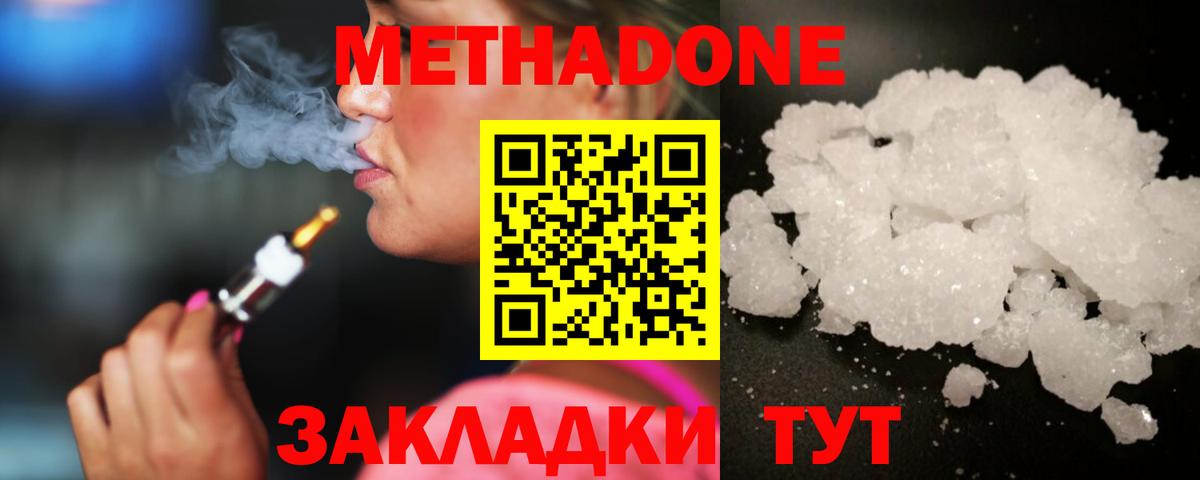 Метадон methadone  МЕТАДОН мёд  Вход с VPN  гидра ТОР  Воркута 